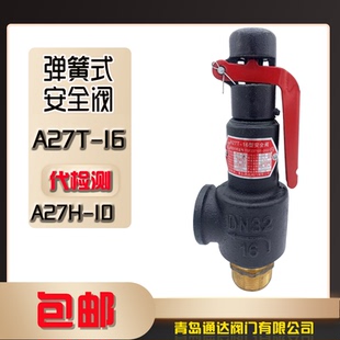 16弹簧微启安全阀储气罐安全阀泄压 A27T 青岛通达安全阀A27H