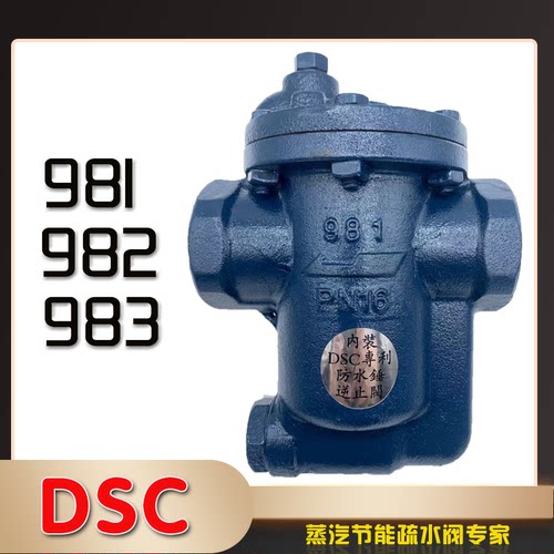 正品DSC倒吊桶式蒸汽疏水阀981
