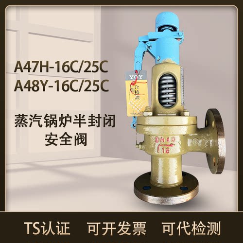 永一保一立特蒸汽安全阀A48Y-16C