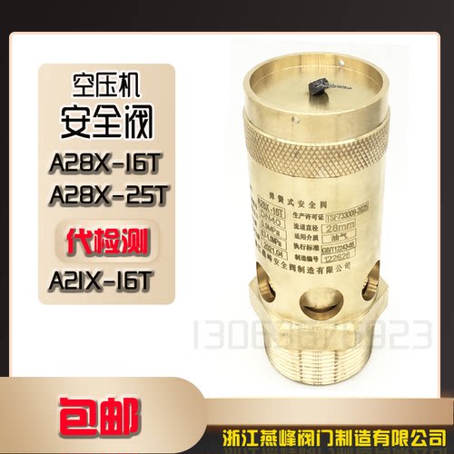 燕峰螺杆机安全阀A28X-16T
