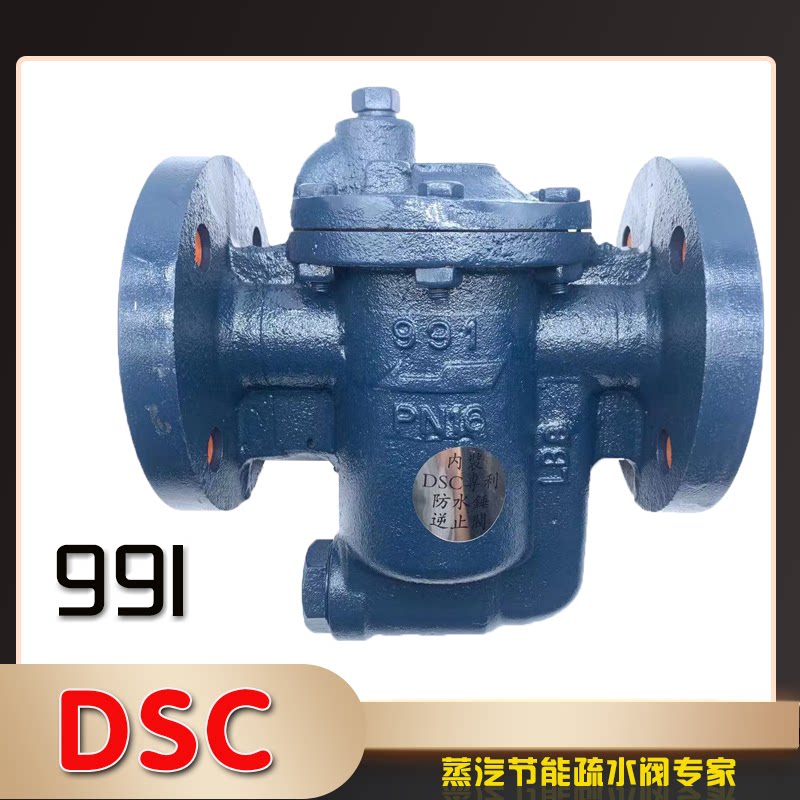 正品dsc蒸汽法兰倒桶式疏水阀991 992 993 994 995 疏水器祛水器