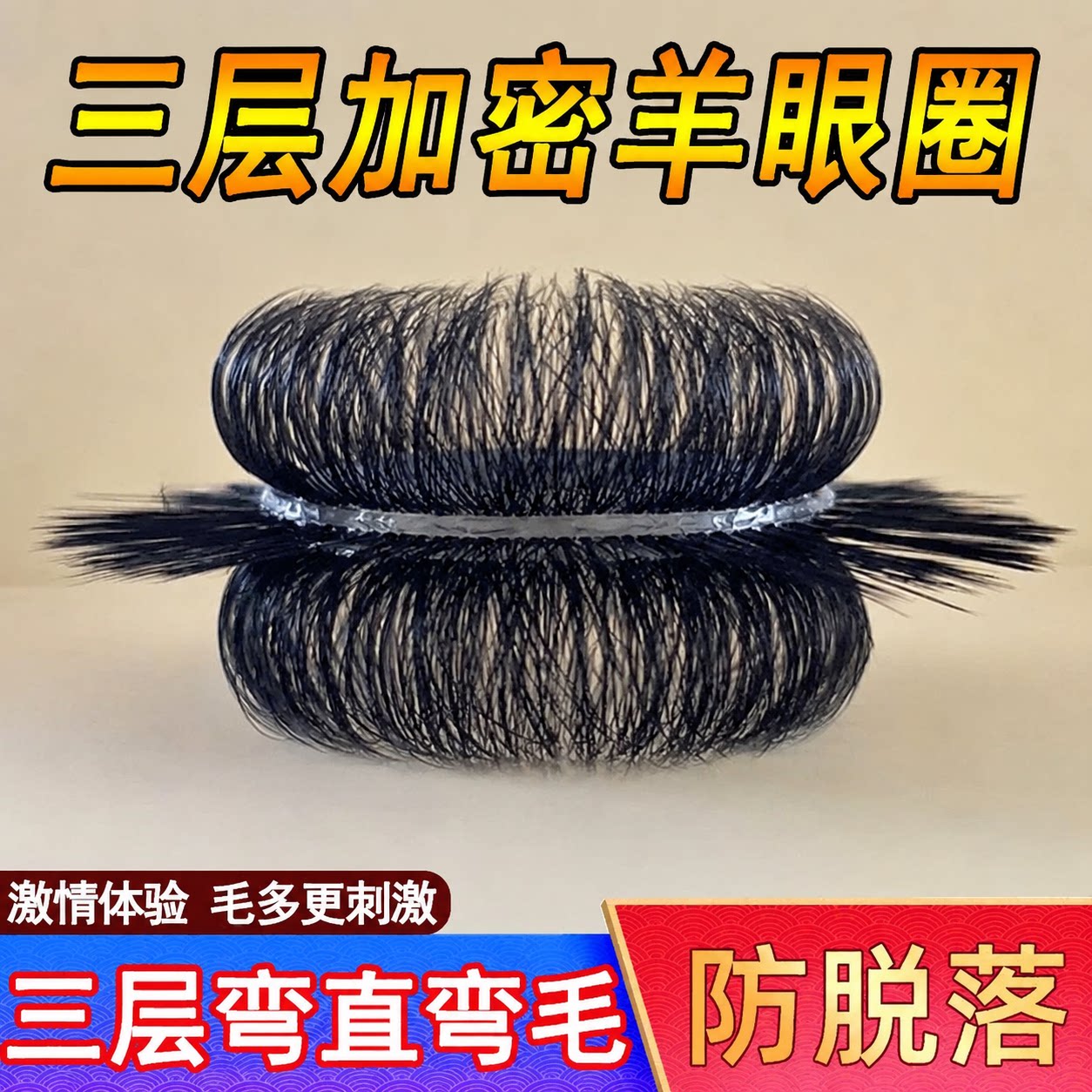 羊眼睛圈硅胶套马毛男士马尾圈新