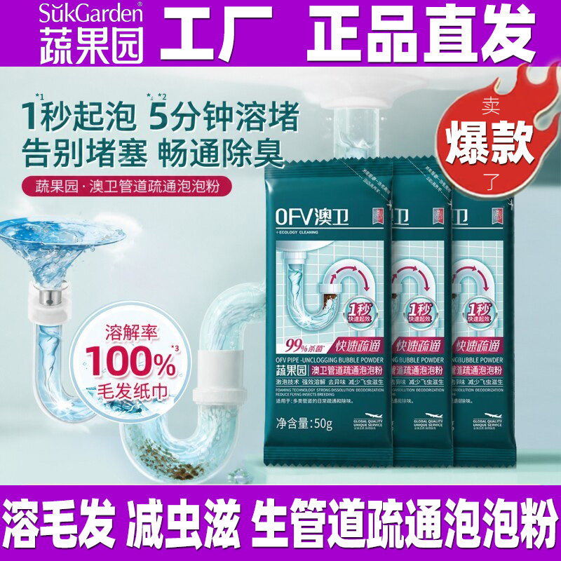 蔬果园管道疏通粉强效溶