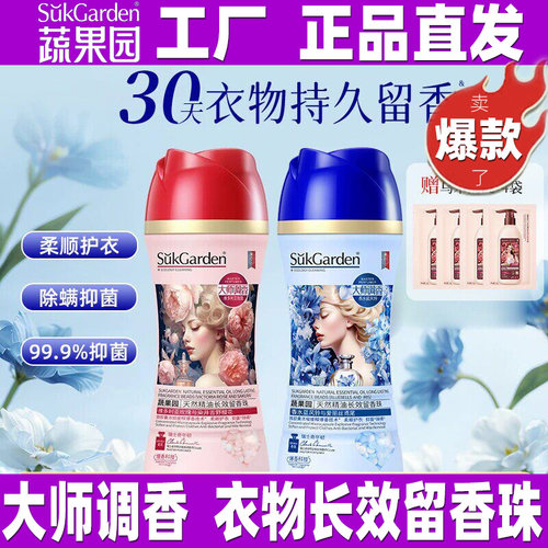 蔬果园留香珠洗衣珠蓝风铃