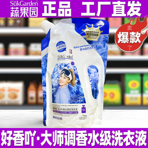 蔬果园蓝风铃香水级洗衣液