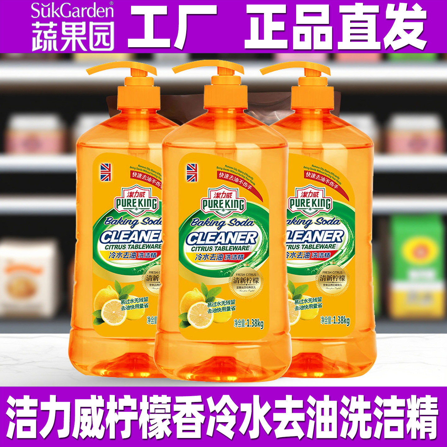 洁力威冷水去油洗洁精