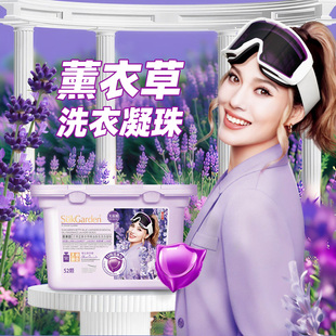 蔬果园薰衣草精油香氛洗衣凝珠52颗装除菌中性温和清洁持久留香水
