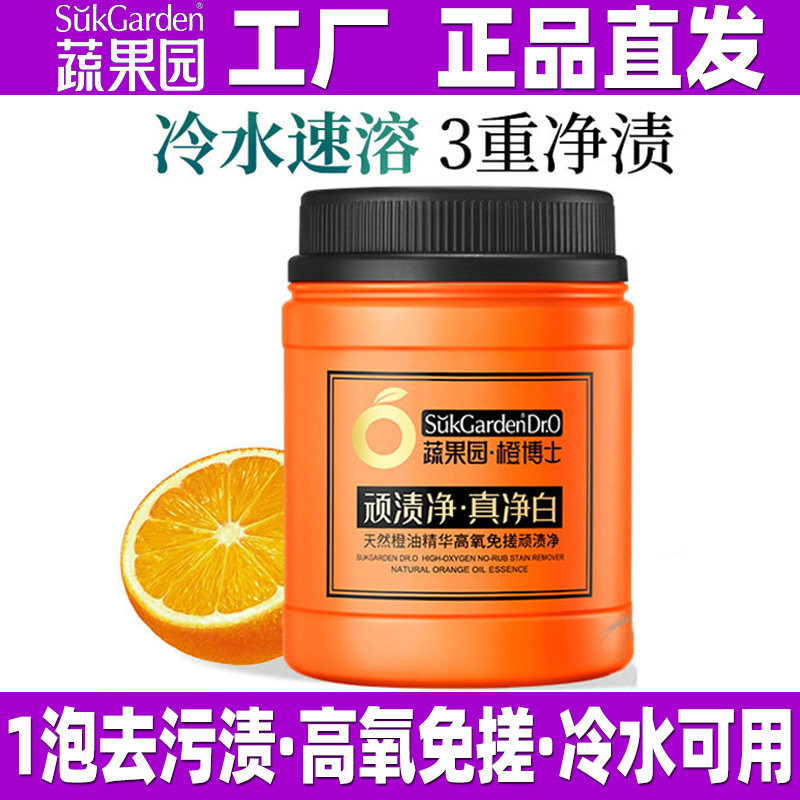 蔬果园爆炸盐去黄增白顽渍净