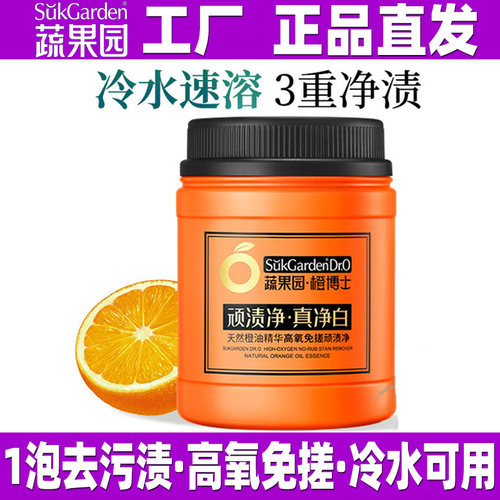 蔬果园爆炸盐去黄增白顽渍净