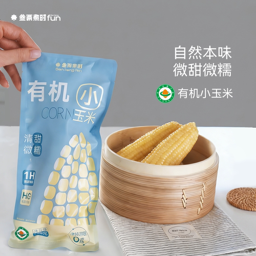 叁两煮时甜糯有机小玉米