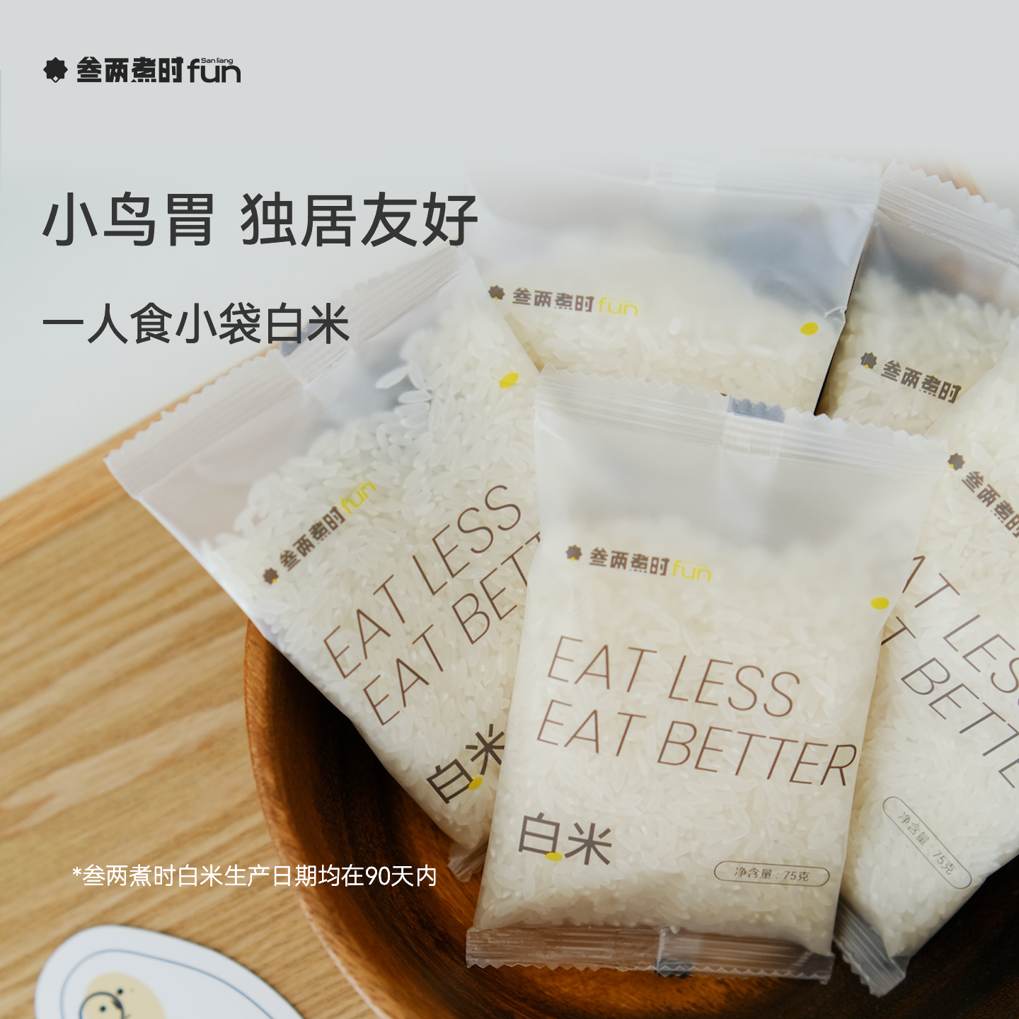 「一人食」独立小包大米锁鲜控量宿舍独居小袋米