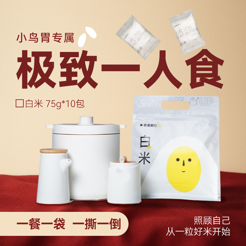 小袋米叁两煮时宿舍租房一人食