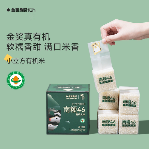金奖品种叁两煮时小立方有机米