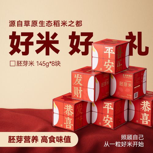 大米礼赠叁两煮时新意好礼