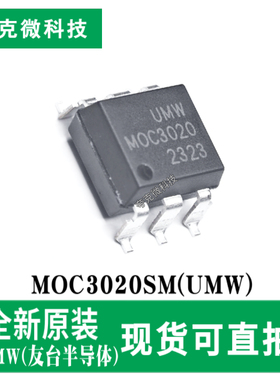 原装供应MOC3020SM(UMW)随机相位双向晶闸管驱动光电耦合器芯片