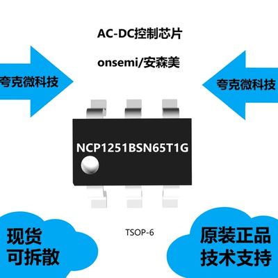 NCP1251BSN65T1G芯片全新原装