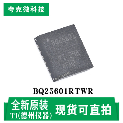 德州BQ25601RTWR芯片现货速发