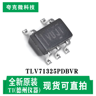 德州TLV71325PDBVR芯片原装正品