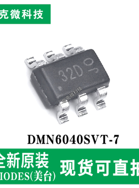 全新原装DMN6040SVT-7 60V N沟增强MOSFET芯片低阻高速 TSOT-23-6