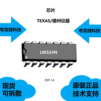 LM324N芯片全新原装供应