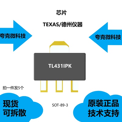 TL431IPK芯片大量现货供应