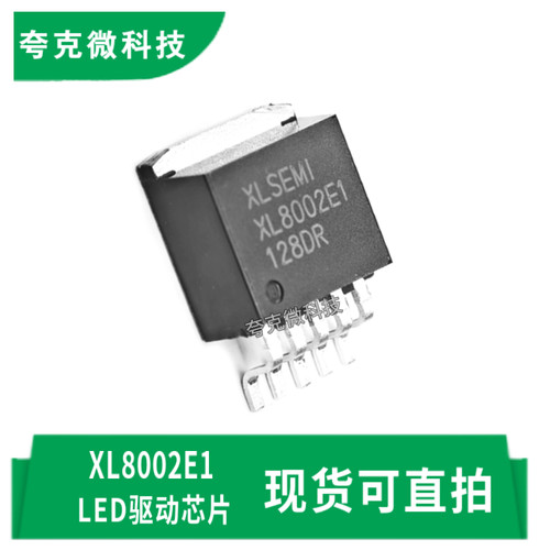 芯龙XL8002E1芯片现货全新原装