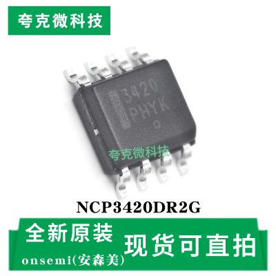 NCP3420DR2G芯片原装全新现货