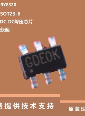 RY8320/RY8310芯片30V 2A 500KHz同步降压调节器芯片，全新原厂