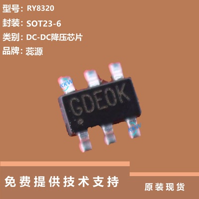 RY8320芯片大量现货供应