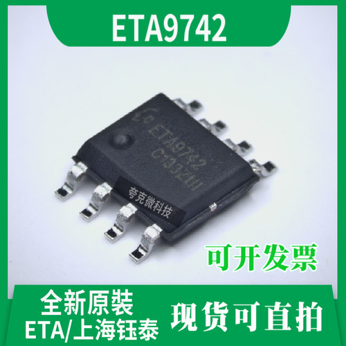 钰泰ETA9742E8A芯片全新原装