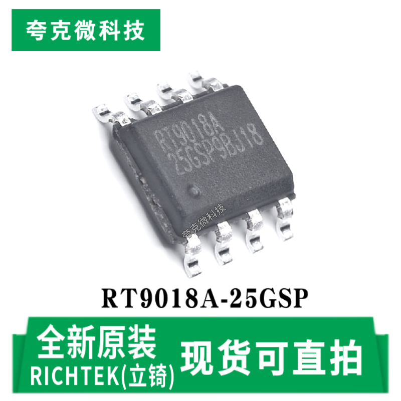 立锜RT9018A-25GSP芯片原装正品