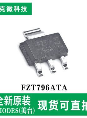 原装正品FZT796ATA 200V中功率高增益PNP管芯片 适用电池电路