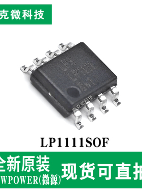 现货直发LP1111SOF同步降压转换器MOSFET门驱动器芯片 SOP8-EP