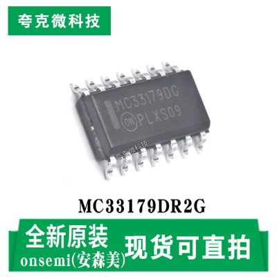 安森美MC33179DR2G芯片现货速发