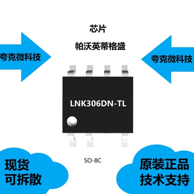 LNK306DN-TL芯片全新现货供应