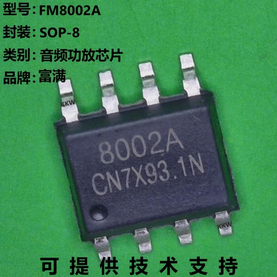 FM8002A芯片大量现货供应
