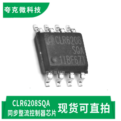 芯联CLR6208SQA芯片全新原装现货