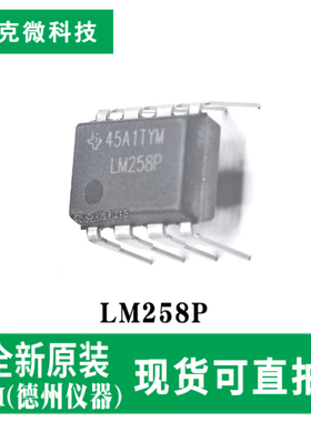 现货即发LM258P高压运算放大器芯片低失调低电流 36V耐压 DIP-8