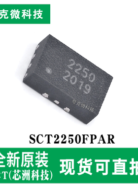 原装供应SCT2250FPAR高效降压DC-DC转换器芯片5A输出 QFN-12封装