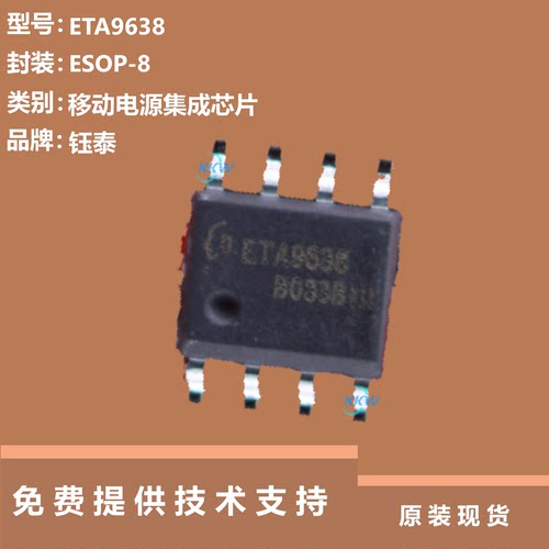 ETA9638芯片大量现货供应