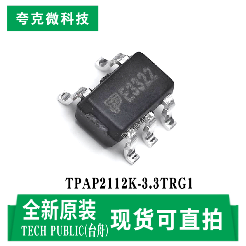 台舟TPAP2112K-3.3TRG1芯片现货