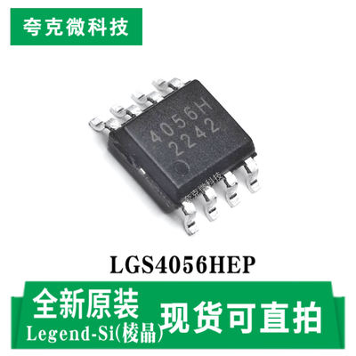 棱晶LGS4056HEP芯片现货质量可靠