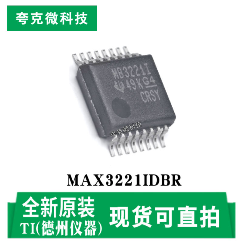 德州MAX3221IDBR芯片全新现货