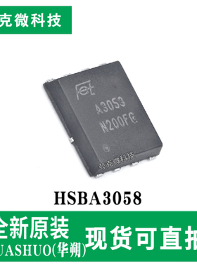 原装正品HSBA3058 30V高速N沟MOSFET芯片 超低门极电荷 PRPAK封装