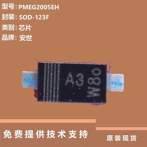 PMEG2005EH芯片大量现货供应