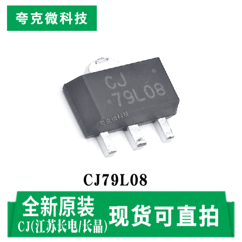 长电CJ79L08芯片原装正品