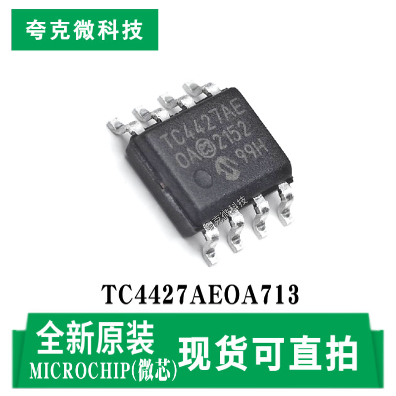 微芯TC4427AEOA713芯片全新现货