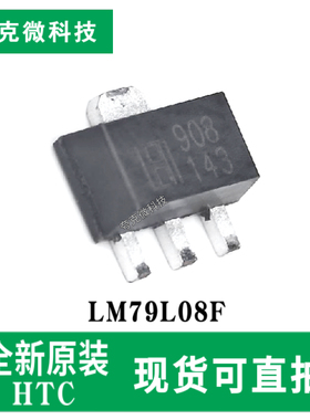 全新原装LM79L08F高效固定电压稳压器芯片多电压输出 SOT-89-3