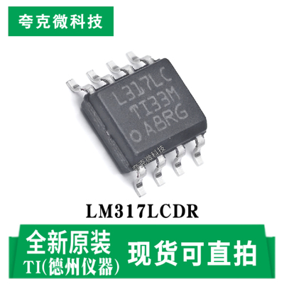 德州LM317LCDR芯片现货直发