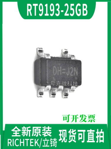 立锜RT9193-25GB芯片现货直发